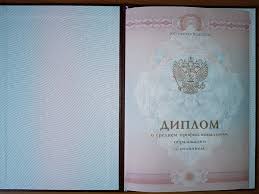 Купить диплом МГППУ по низкой цене